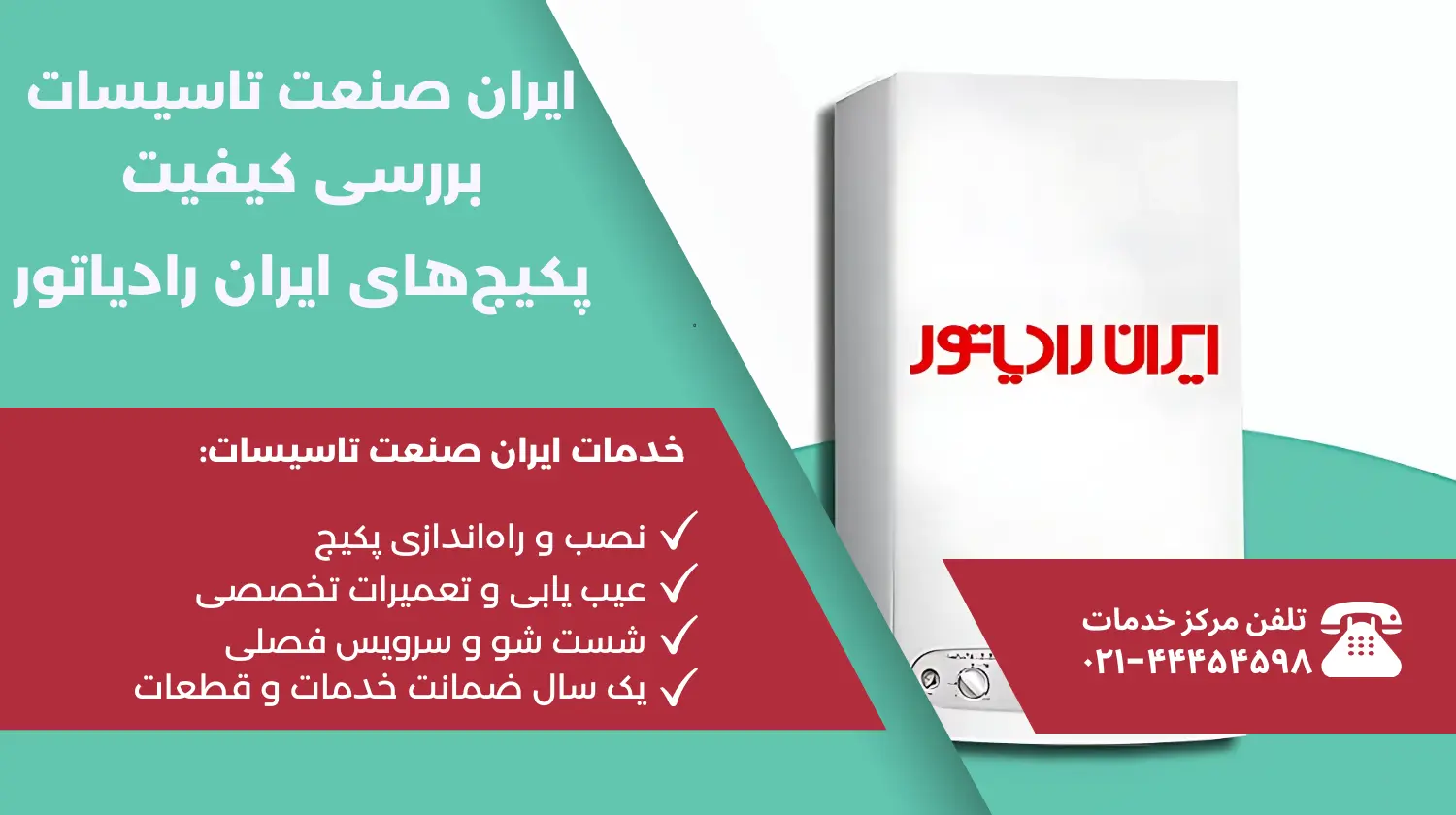 بررسی کیفیت پکیج‌های ایران رادیاتور